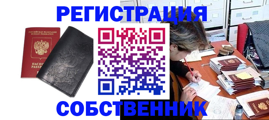 прописка законно в Сысерти